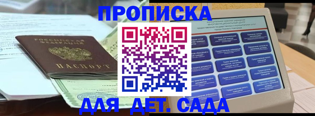 прописка для кредита в Пересвете