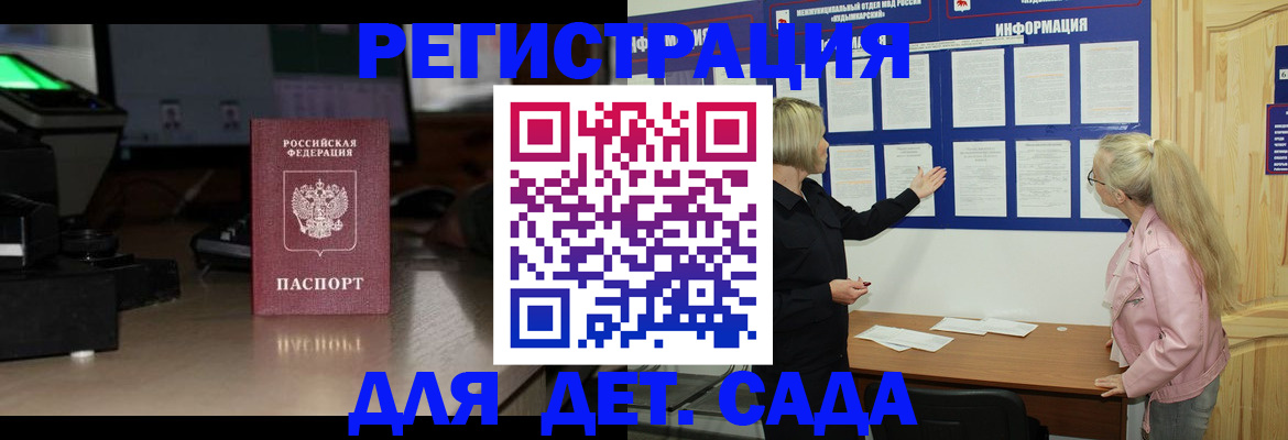 прописка для работы в Пересвете