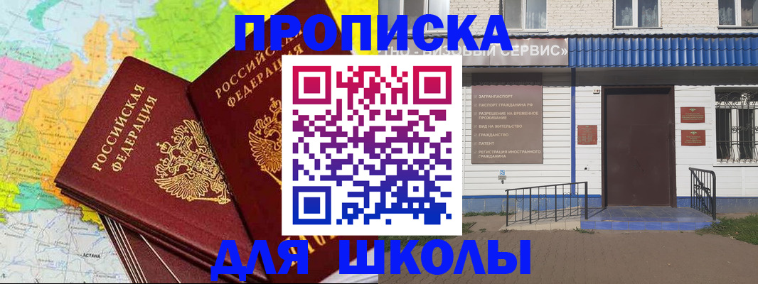 купить прописку в Пересвете